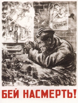 Бей Насмерть! - 1